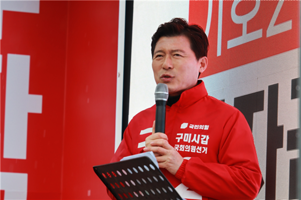28일 본격적인 선거운동에 돌입한 구자근 후보(국민의힘)가 박정희 대통령 생가 앞 주차장에서 총선 출정식을 했다.